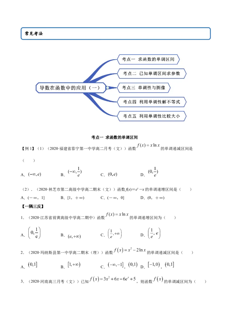 5.3.1函数的单调性（精讲）（原卷版）_E015高中全科试卷_数学试题_选修2_01.同步练习_同步练习（第二套）