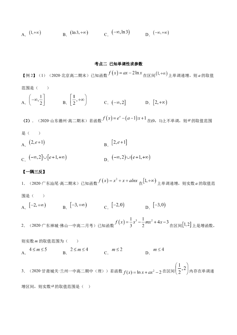5.3.1函数的单调性（精讲）（原卷版）_E015高中全科试卷_数学试题_选修2_01.同步练习_同步练习（第二套）