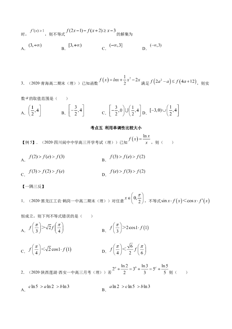 5.3.1函数的单调性（精讲）（原卷版）_E015高中全科试卷_数学试题_选修2_01.同步练习_同步练习（第二套）