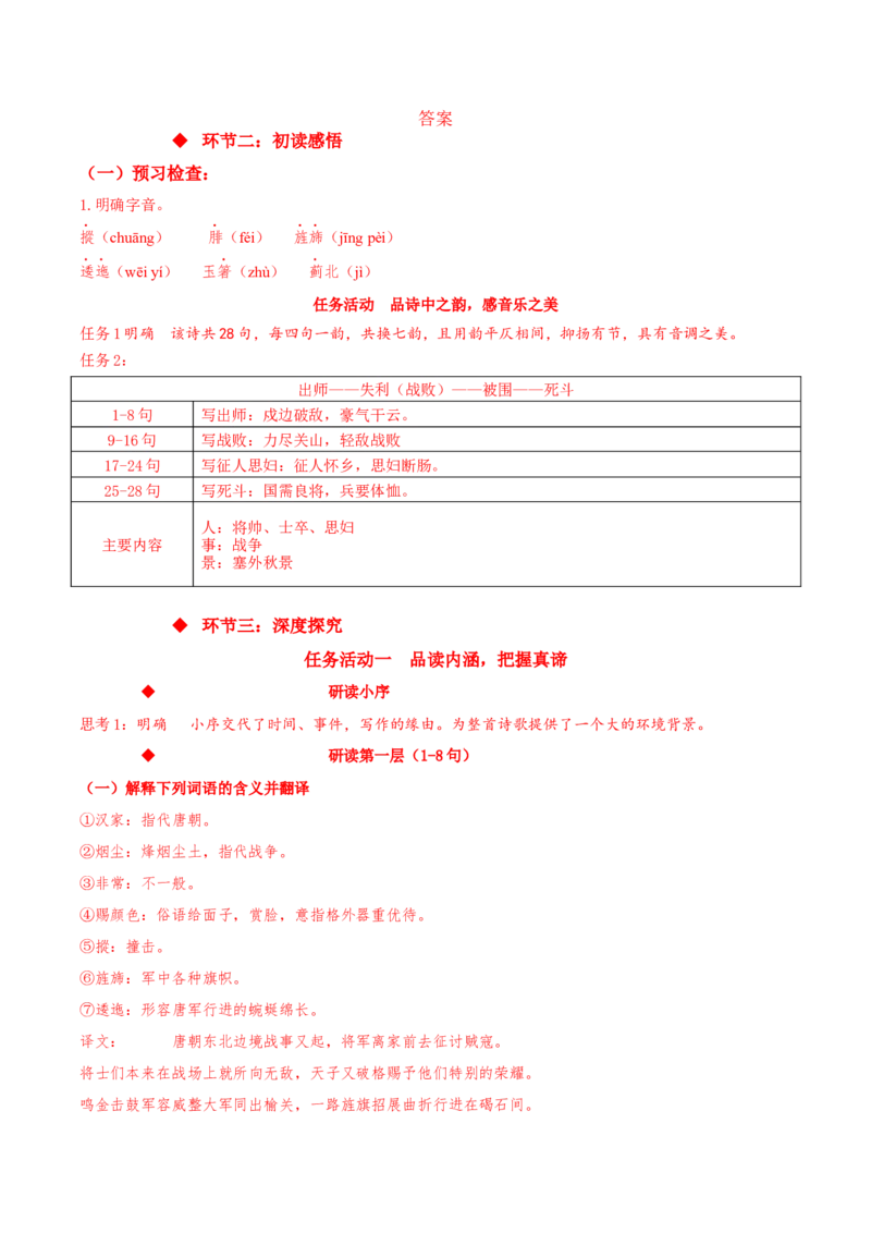 《燕歌行并序》（同步学案）-上好课2022-2023学年高二语文选择性必修中册同步备课系列（统编版）_new_E015高中全科试卷_语文试题_选修中_4.新版高中语文试卷选择性必修中册_2.同步练习