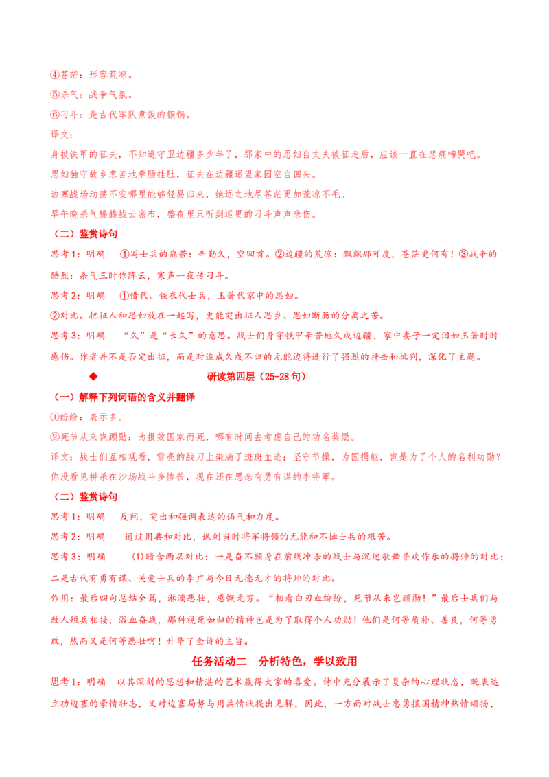 《燕歌行并序》（同步学案）-上好课2022-2023学年高二语文选择性必修中册同步备课系列（统编版）_new_E015高中全科试卷_语文试题_选修中_4.新版高中语文试卷选择性必修中册_2.同步练习