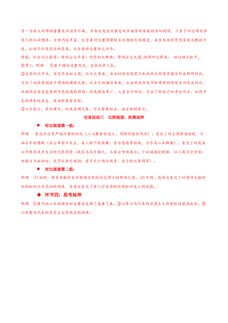 《燕歌行并序》（同步学案）-上好课2022-2023学年高二语文选择性必修中册同步备课系列（统编版）_new_E015高中全科试卷_语文试题_选修中_4.新版高中语文试卷选择性必修中册_2.同步练习