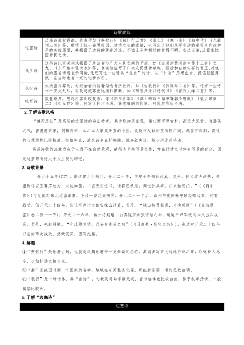 《燕歌行并序》（同步学案）-上好课2022-2023学年高二语文选择性必修中册同步备课系列（统编版）_new_E015高中全科试卷_语文试题_选修中_4.新版高中语文试卷选择性必修中册_2.同步练习