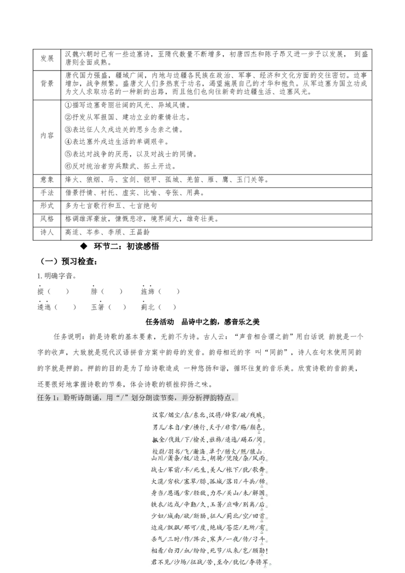 《燕歌行并序》（同步学案）-上好课2022-2023学年高二语文选择性必修中册同步备课系列（统编版）_new_E015高中全科试卷_语文试题_选修中_4.新版高中语文试卷选择性必修中册_2.同步练习