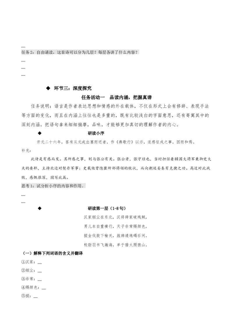《燕歌行并序》（同步学案）-上好课2022-2023学年高二语文选择性必修中册同步备课系列（统编版）_new_E015高中全科试卷_语文试题_选修中_4.新版高中语文试卷选择性必修中册_2.同步练习