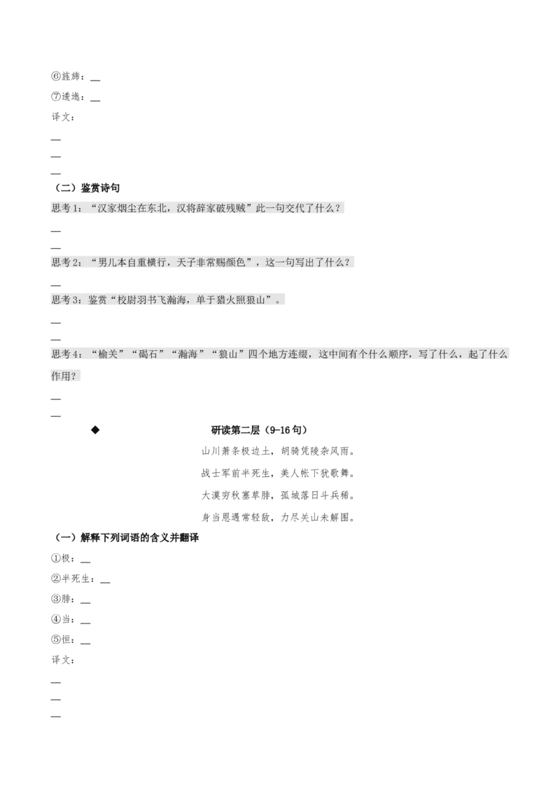 《燕歌行并序》（同步学案）-上好课2022-2023学年高二语文选择性必修中册同步备课系列（统编版）_new_E015高中全科试卷_语文试题_选修中_4.新版高中语文试卷选择性必修中册_2.同步练习