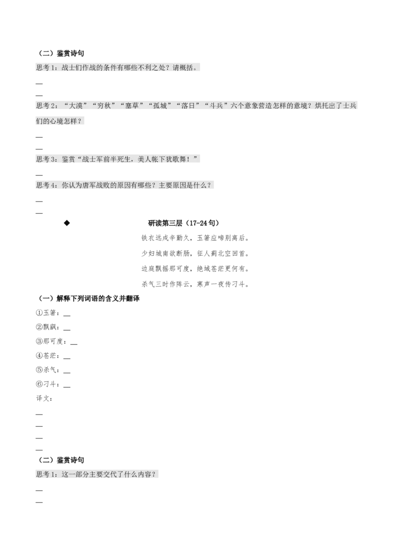 《燕歌行并序》（同步学案）-上好课2022-2023学年高二语文选择性必修中册同步备课系列（统编版）_new_E015高中全科试卷_语文试题_选修中_4.新版高中语文试卷选择性必修中册_2.同步练习