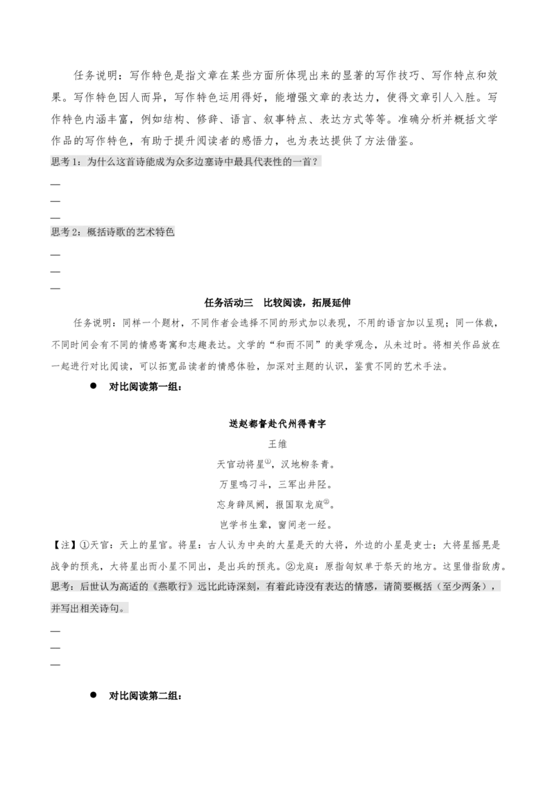 《燕歌行并序》（同步学案）-上好课2022-2023学年高二语文选择性必修中册同步备课系列（统编版）_new_E015高中全科试卷_语文试题_选修中_4.新版高中语文试卷选择性必修中册_2.同步练习