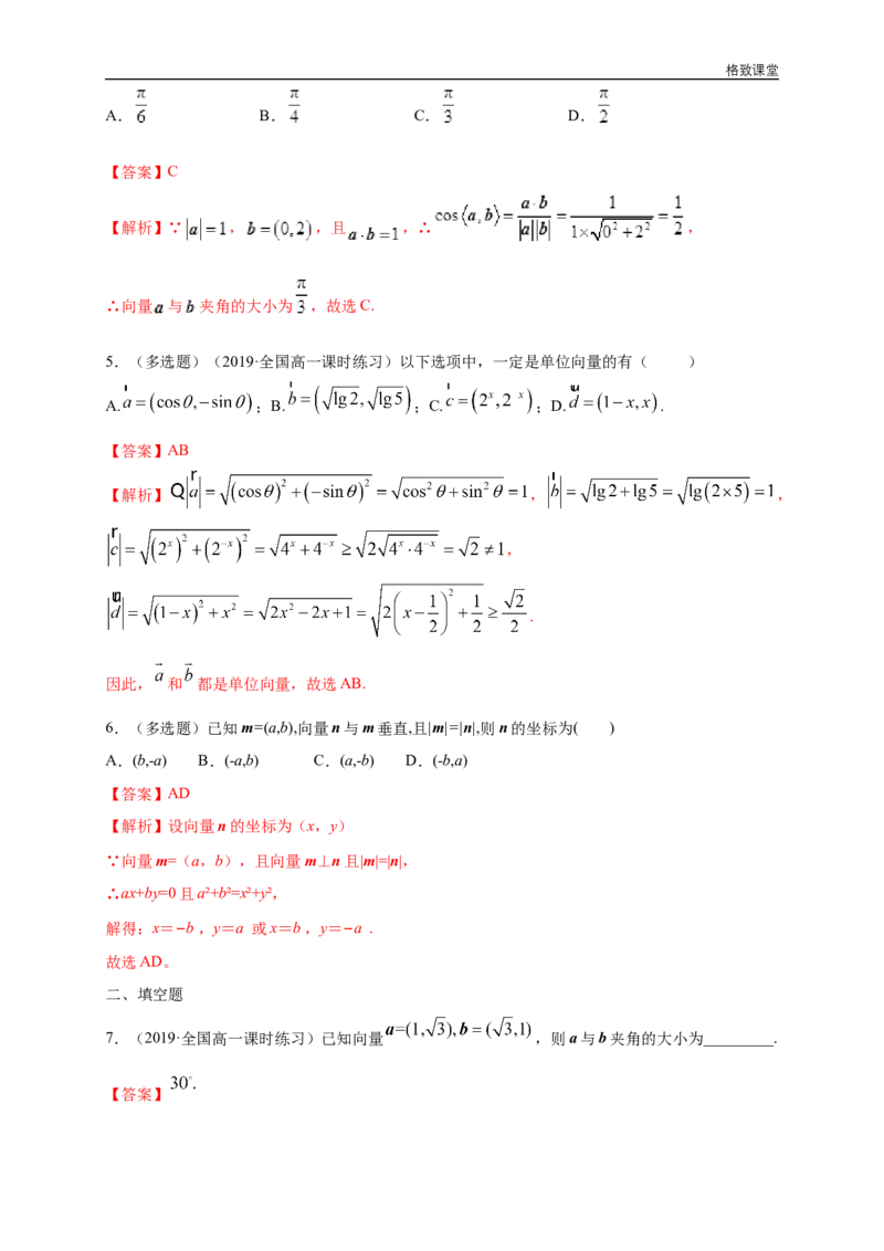 新教材精创6.3.5平面向量数量积的坐标表示练习（1）（解析版）_E015高中全科试卷_数学试题_必修2_02.同步练习_同步练习（第四套）