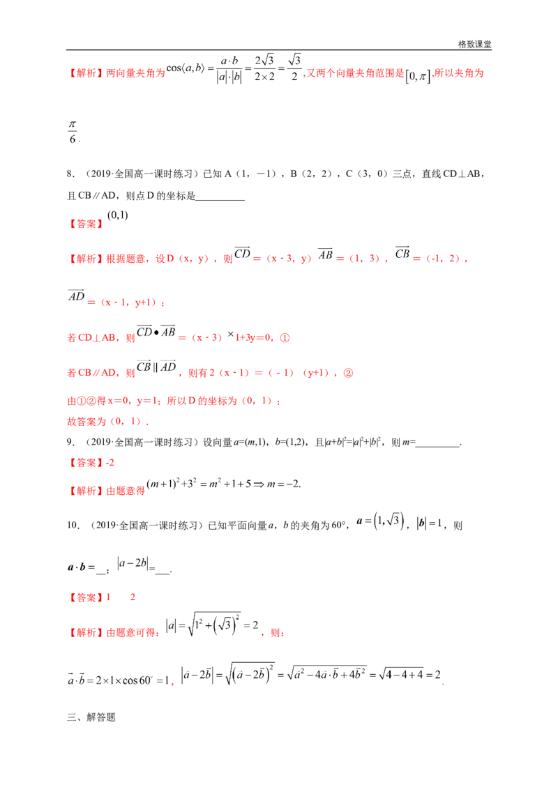 新教材精创6.3.5平面向量数量积的坐标表示练习（1）（解析版）_E015高中全科试卷_数学试题_必修2_02.同步练习_同步练习（第四套）