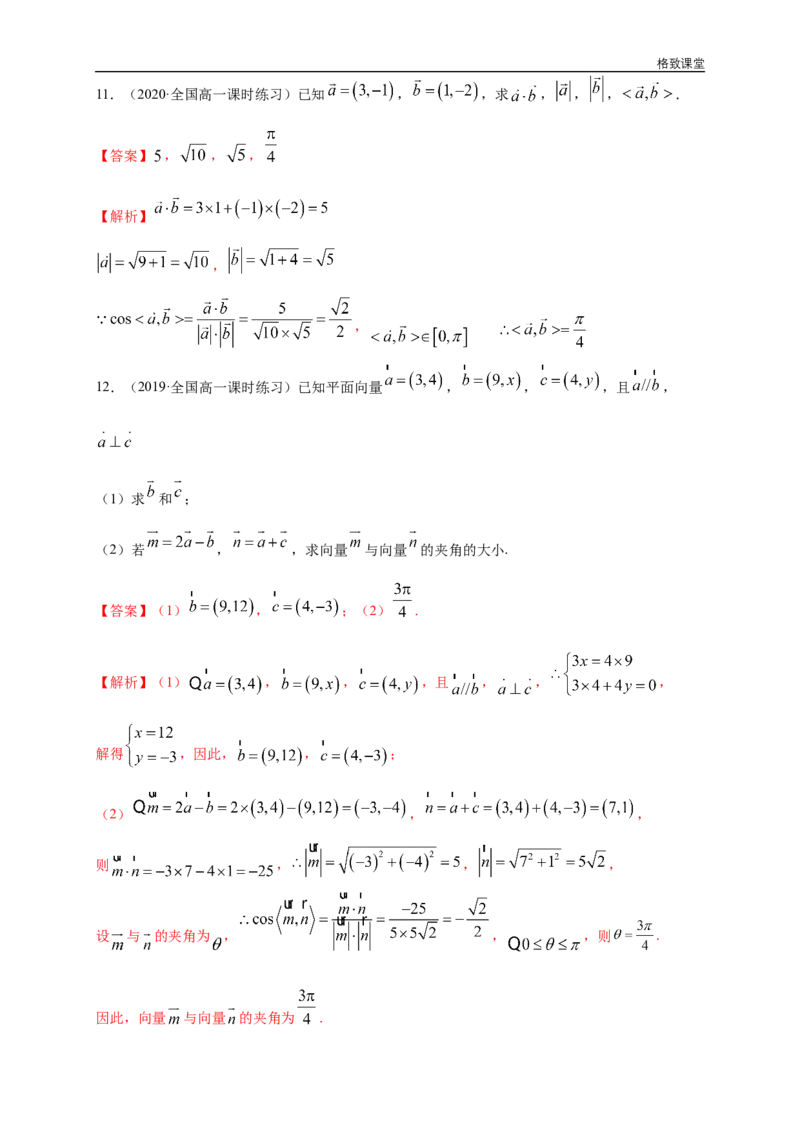 新教材精创6.3.5平面向量数量积的坐标表示练习（1）（解析版）_E015高中全科试卷_数学试题_必修2_02.同步练习_同步练习（第四套）