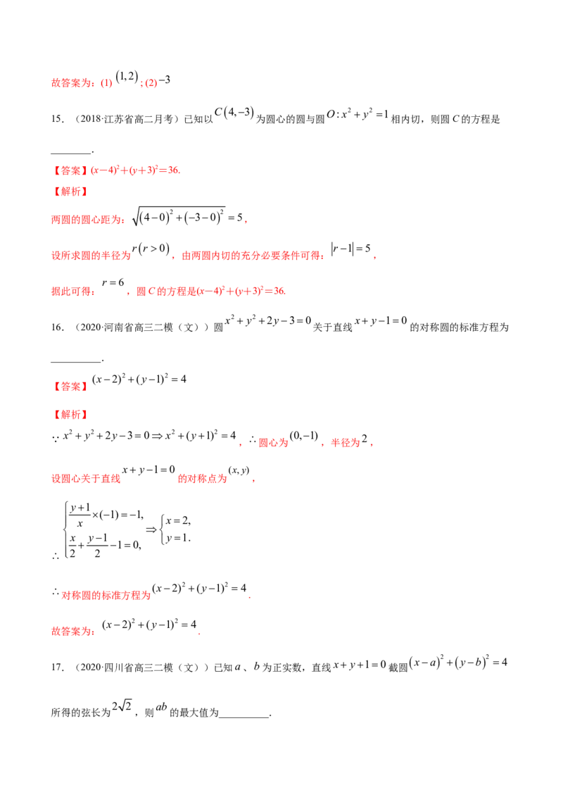专题10直线和圆的方程（单元测试卷）（解析版）_E015高中全科试卷_数学试题_选修1_06.专项练习_专题10直线和圆的方程（单元测试卷）-高中数学新教材人教A版选择性必修配套提升训练