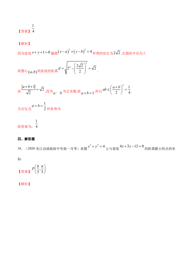 专题10直线和圆的方程（单元测试卷）（解析版）_E015高中全科试卷_数学试题_选修1_06.专项练习_专题10直线和圆的方程（单元测试卷）-高中数学新教材人教A版选择性必修配套提升训练