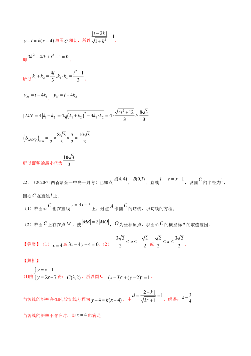 专题10直线和圆的方程（单元测试卷）（解析版）_E015高中全科试卷_数学试题_选修1_06.专项练习_专题10直线和圆的方程（单元测试卷）-高中数学新教材人教A版选择性必修配套提升训练