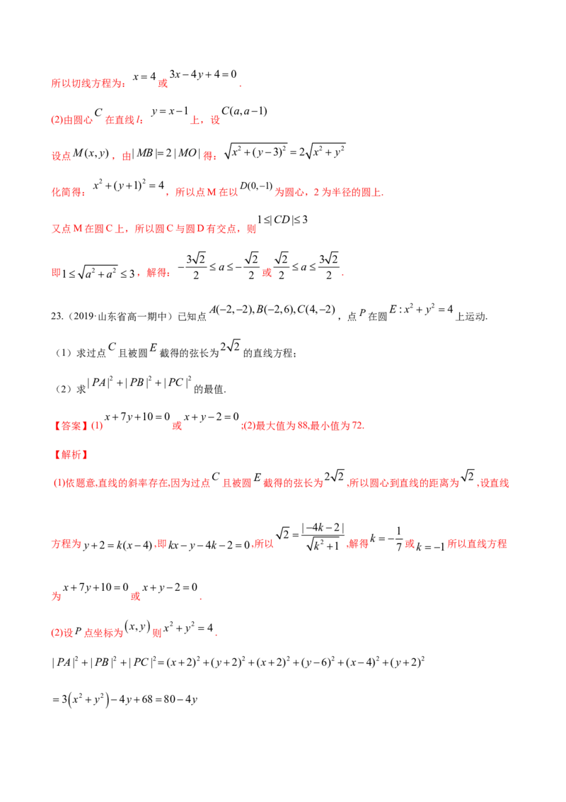 专题10直线和圆的方程（单元测试卷）（解析版）_E015高中全科试卷_数学试题_选修1_06.专项练习_专题10直线和圆的方程（单元测试卷）-高中数学新教材人教A版选择性必修配套提升训练