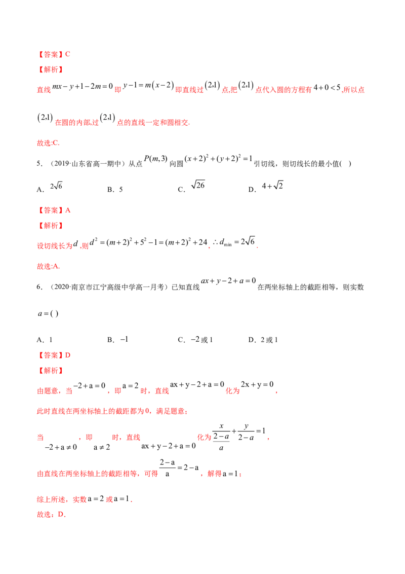 专题10直线和圆的方程（单元测试卷）（解析版）_E015高中全科试卷_数学试题_选修1_06.专项练习_专题10直线和圆的方程（单元测试卷）-高中数学新教材人教A版选择性必修配套提升训练