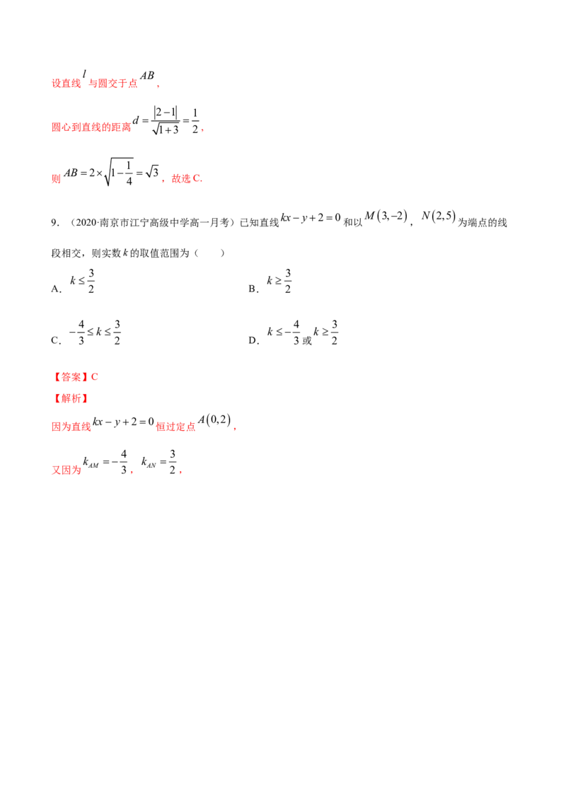 专题10直线和圆的方程（单元测试卷）（解析版）_E015高中全科试卷_数学试题_选修1_06.专项练习_专题10直线和圆的方程（单元测试卷）-高中数学新教材人教A版选择性必修配套提升训练