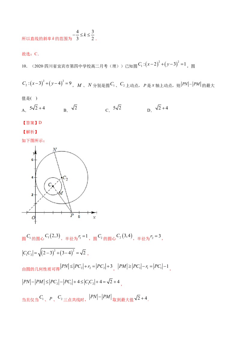 专题10直线和圆的方程（单元测试卷）（解析版）_E015高中全科试卷_数学试题_选修1_06.专项练习_专题10直线和圆的方程（单元测试卷）-高中数学新教材人教A版选择性必修配套提升训练
