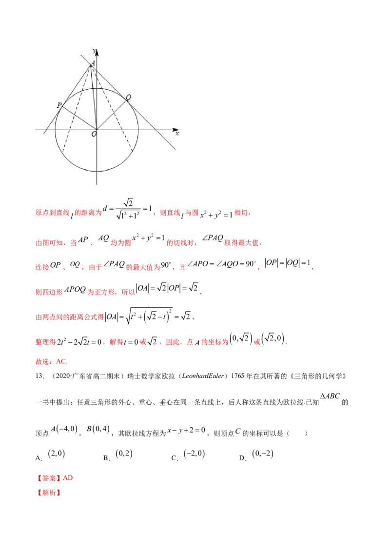 专题10直线和圆的方程（单元测试卷）（解析版）_E015高中全科试卷_数学试题_选修1_06.专项练习_专题10直线和圆的方程（单元测试卷）-高中数学新教材人教A版选择性必修配套提升训练
