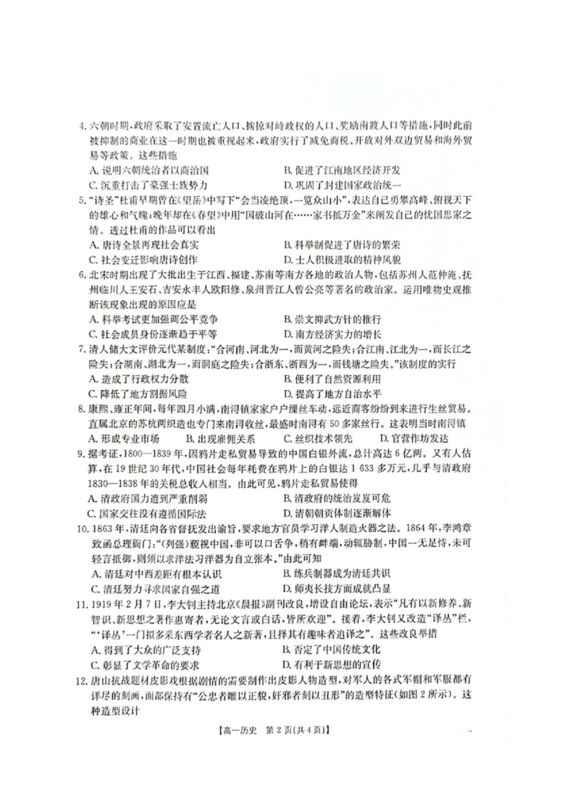 广西壮族自治区柳州市2024-2025学年高一下学期开学检测试题历史PDF版含解析_2024-2025高一（7-7月题库）_2025年03月试卷_0325广西壮族自治区柳州市2024-2025学年高一下学期开学检测试题