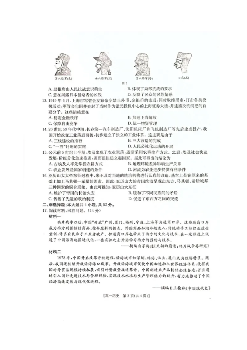 广西壮族自治区柳州市2024-2025学年高一下学期开学检测试题历史PDF版含解析_2024-2025高一（7-7月题库）_2025年03月试卷_0325广西壮族自治区柳州市2024-2025学年高一下学期开学检测试题