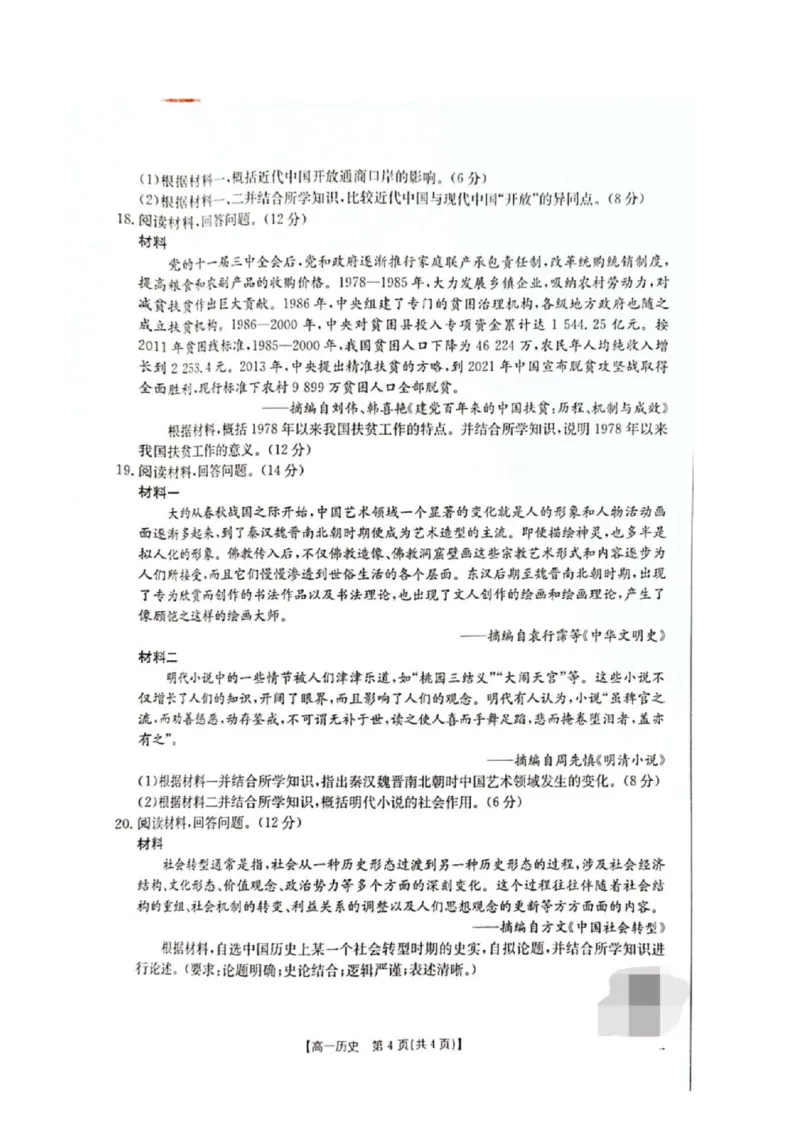 广西壮族自治区柳州市2024-2025学年高一下学期开学检测试题历史PDF版含解析_2024-2025高一（7-7月题库）_2025年03月试卷_0325广西壮族自治区柳州市2024-2025学年高一下学期开学检测试题