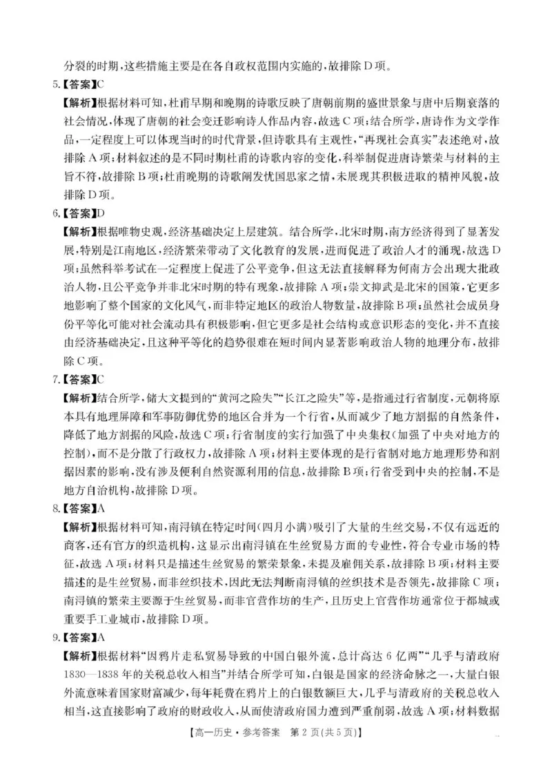 广西壮族自治区柳州市2024-2025学年高一下学期开学检测试题历史PDF版含解析_2024-2025高一（7-7月题库）_2025年03月试卷_0325广西壮族自治区柳州市2024-2025学年高一下学期开学检测试题