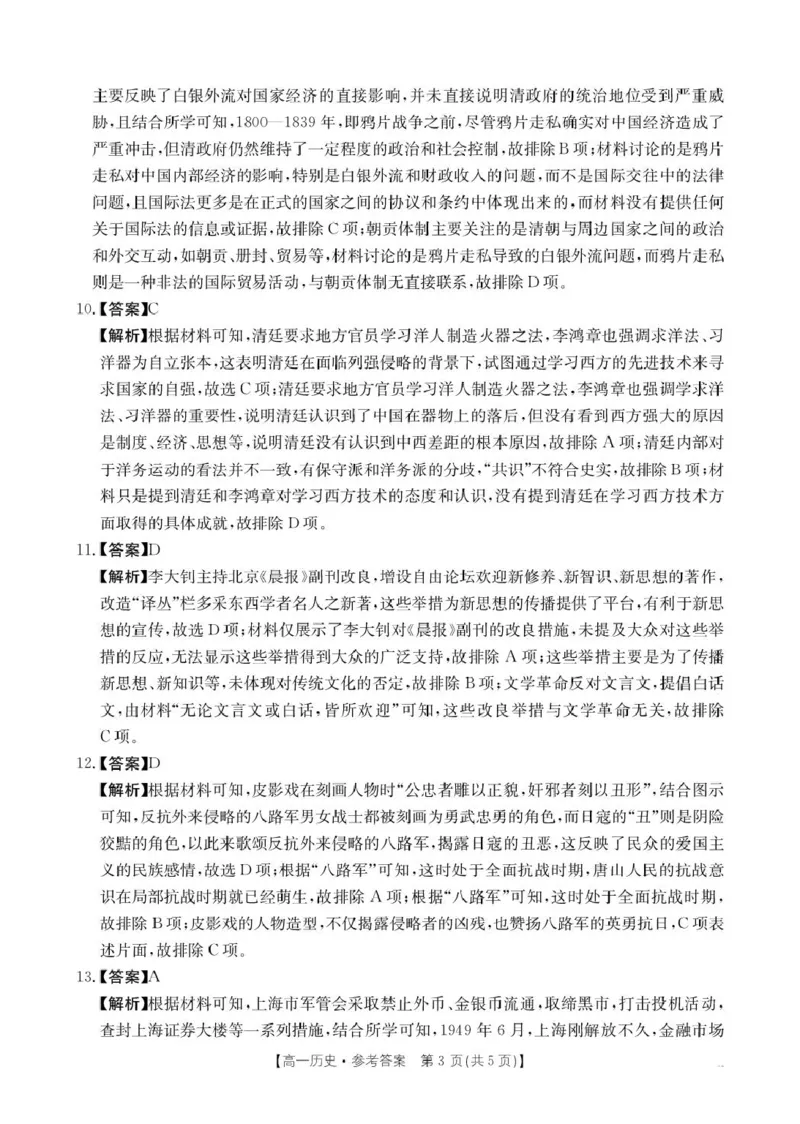 广西壮族自治区柳州市2024-2025学年高一下学期开学检测试题历史PDF版含解析_2024-2025高一（7-7月题库）_2025年03月试卷_0325广西壮族自治区柳州市2024-2025学年高一下学期开学检测试题