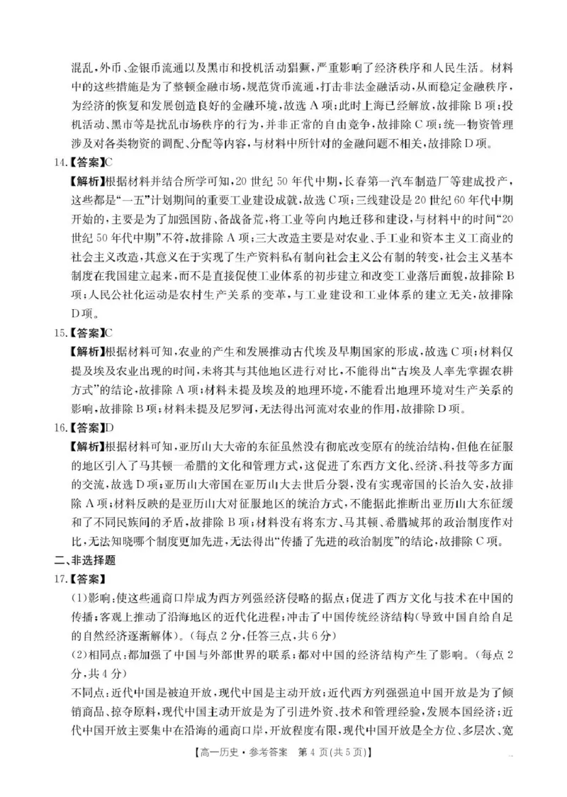 广西壮族自治区柳州市2024-2025学年高一下学期开学检测试题历史PDF版含解析_2024-2025高一（7-7月题库）_2025年03月试卷_0325广西壮族自治区柳州市2024-2025学年高一下学期开学检测试题