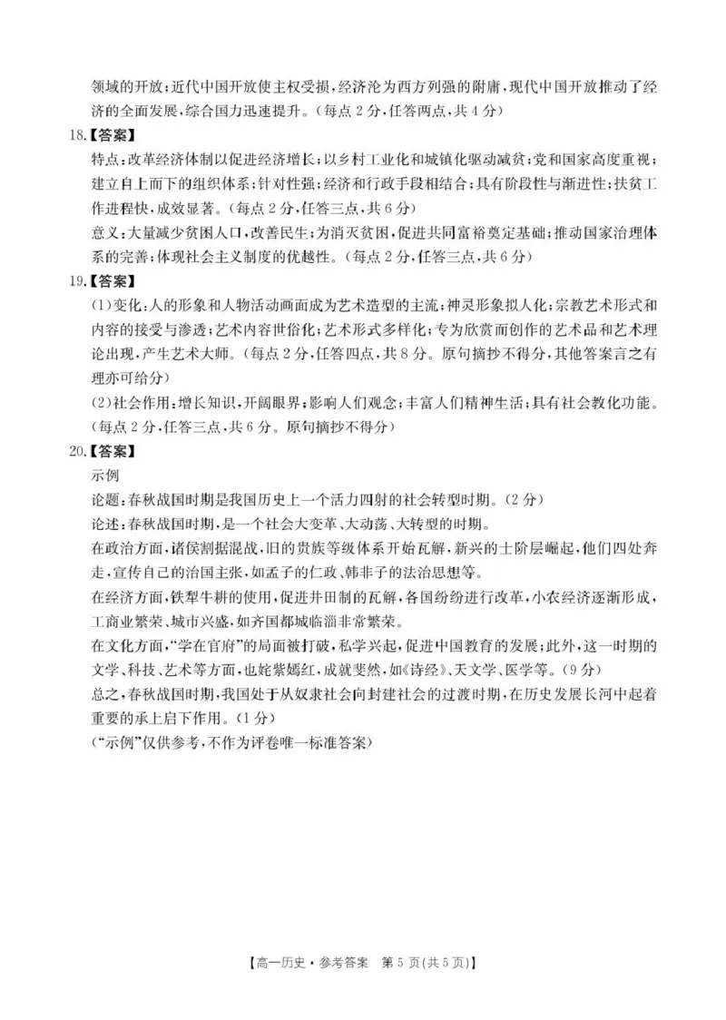 广西壮族自治区柳州市2024-2025学年高一下学期开学检测试题历史PDF版含解析_2024-2025高一（7-7月题库）_2025年03月试卷_0325广西壮族自治区柳州市2024-2025学年高一下学期开学检测试题
