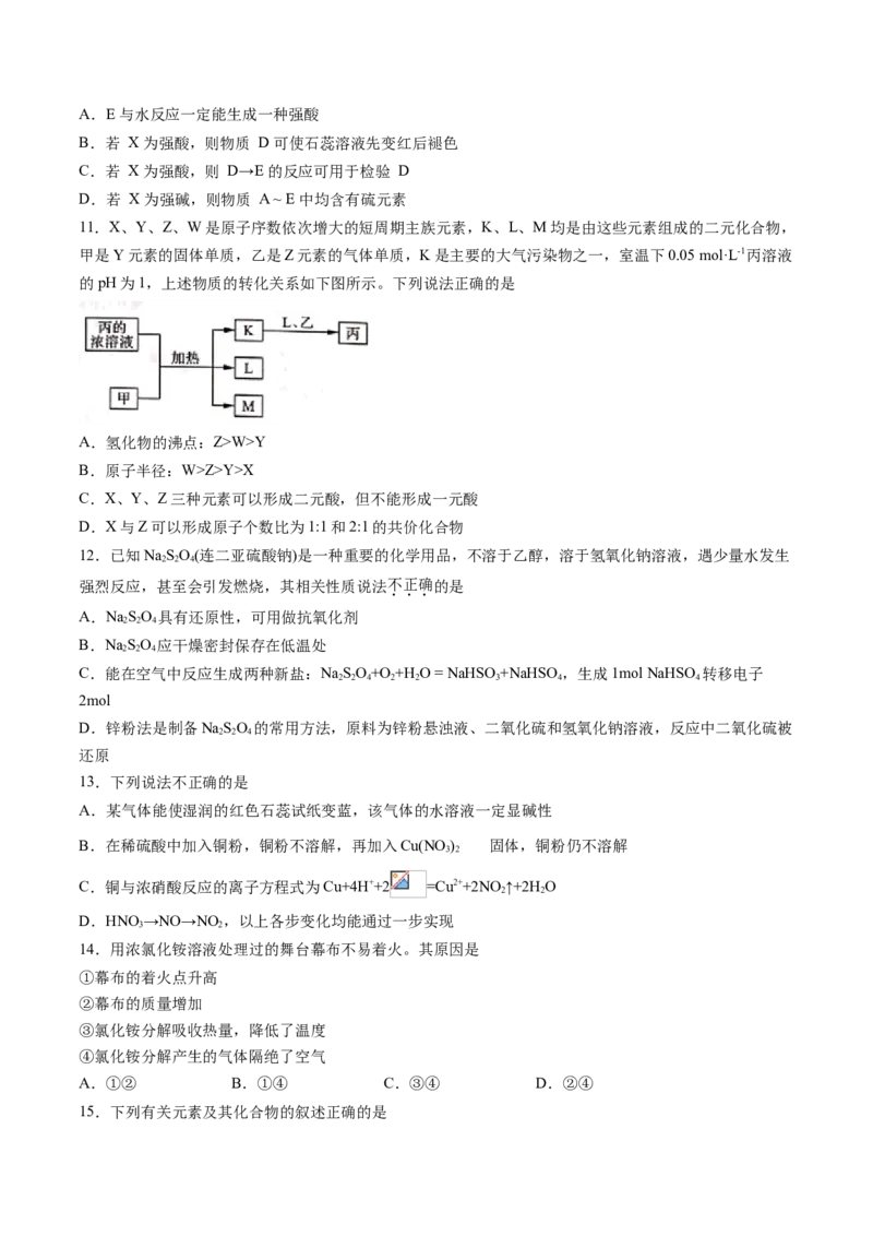 专题07硫、氮元素及其化合物选择题专项训练-高一化学下学期期中专项复习（人教版2019必修第二册）（原卷版）_E015高中全科试卷_化学试题_必修2_2.新版人教版高中化学试卷必修二