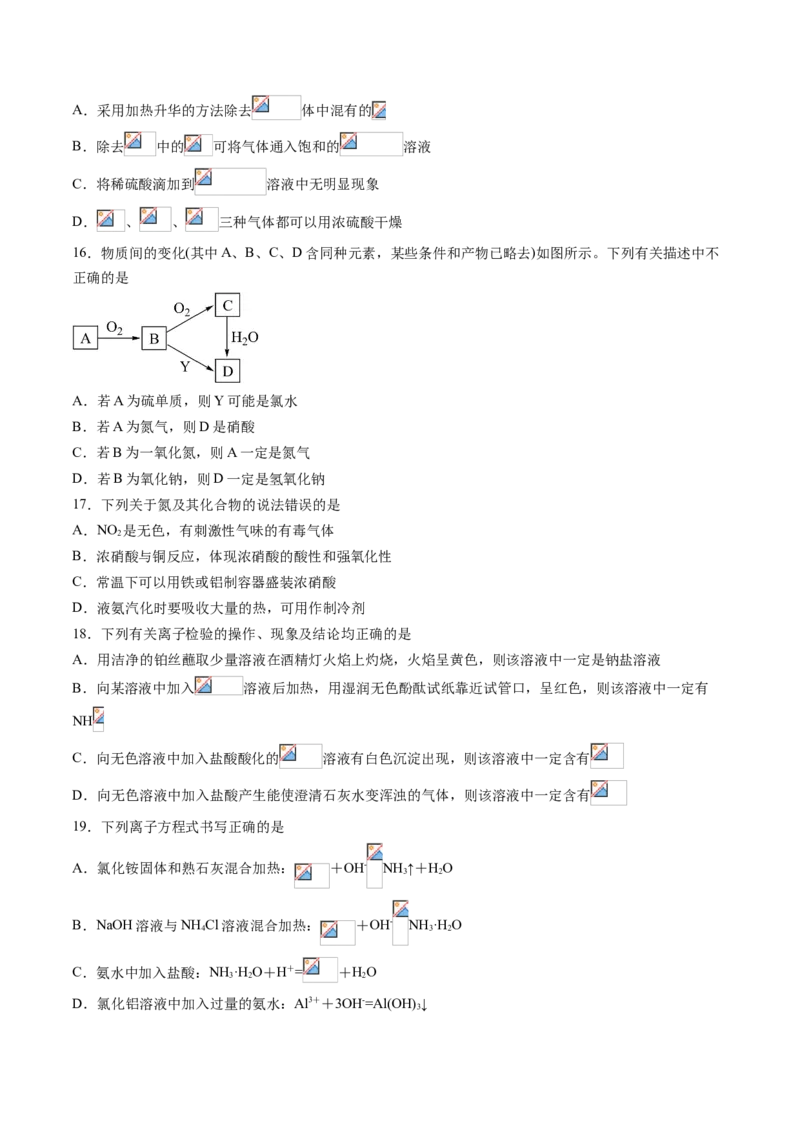 专题07硫、氮元素及其化合物选择题专项训练-高一化学下学期期中专项复习（人教版2019必修第二册）（原卷版）_E015高中全科试卷_化学试题_必修2_2.新版人教版高中化学试卷必修二