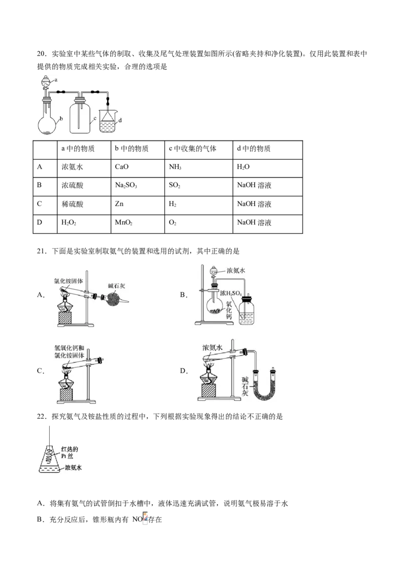 专题07硫、氮元素及其化合物选择题专项训练-高一化学下学期期中专项复习（人教版2019必修第二册）（原卷版）_E015高中全科试卷_化学试题_必修2_2.新版人教版高中化学试卷必修二