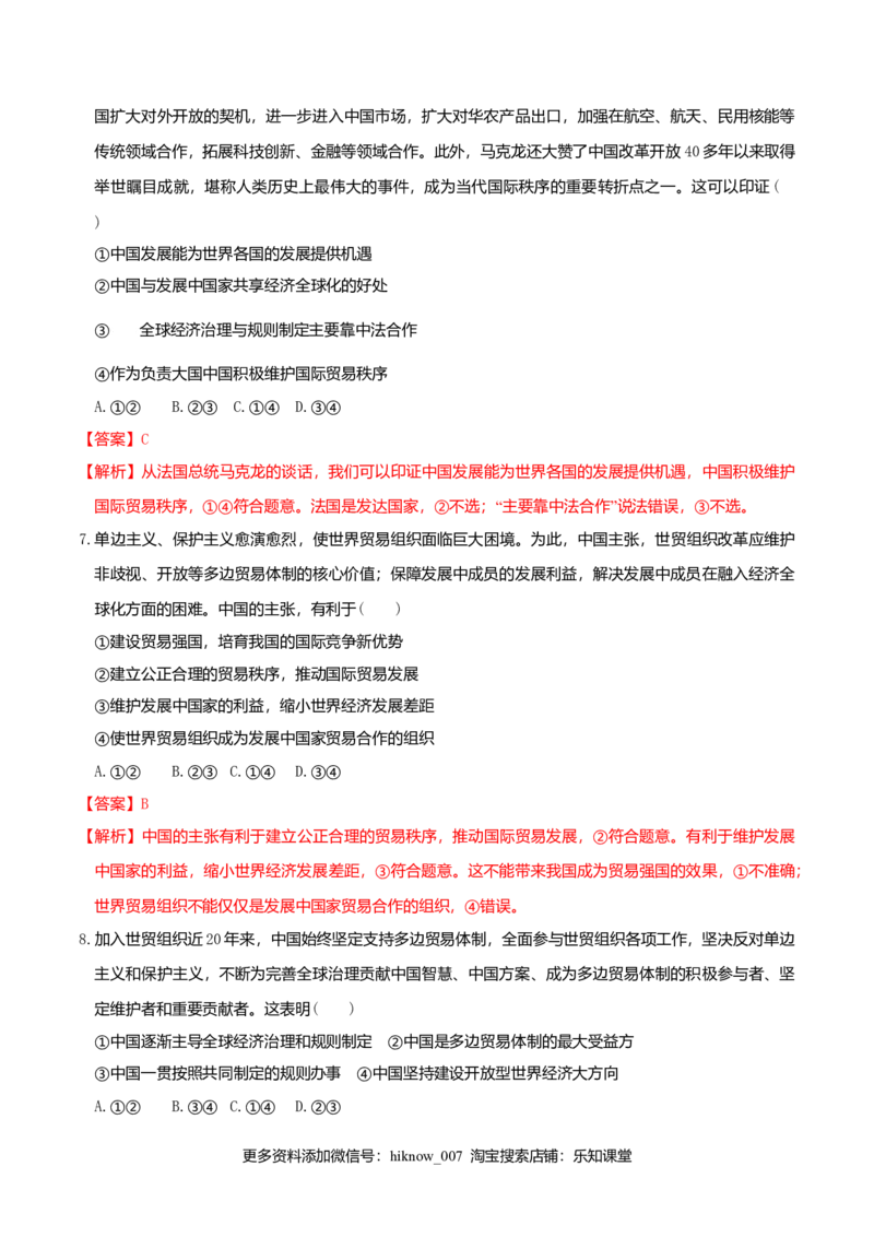 7.2做全球发展的贡献者同步练习（解析版）_E015高中全科试卷_政治试题_选修1_2.同步练习_同步练习（第一套）