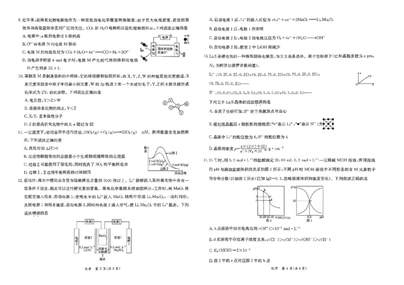 化学（CJ）_4_2024年5月_01按日期_16号_2024届湖南省长沙市长郡中学高考适应考试（四）_2024届湖南省长沙市长郡中学高三下学期高考适应考试（四）化学试题