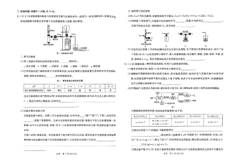 化学（CJ）_4_2024年5月_01按日期_16号_2024届湖南省长沙市长郡中学高考适应考试（四）_2024届湖南省长沙市长郡中学高三下学期高考适应考试（四）化学试题