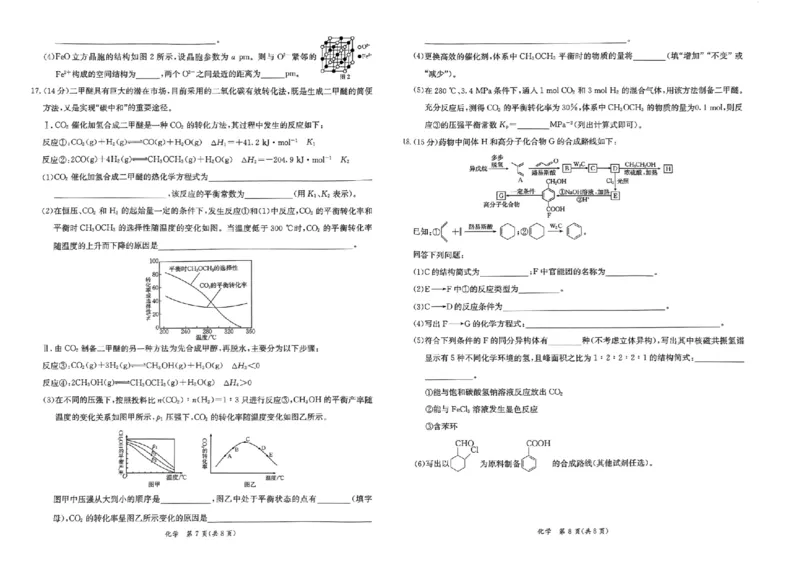 化学（CJ）_4_2024年5月_01按日期_16号_2024届湖南省长沙市长郡中学高考适应考试（四）_2024届湖南省长沙市长郡中学高三下学期高考适应考试（四）化学试题