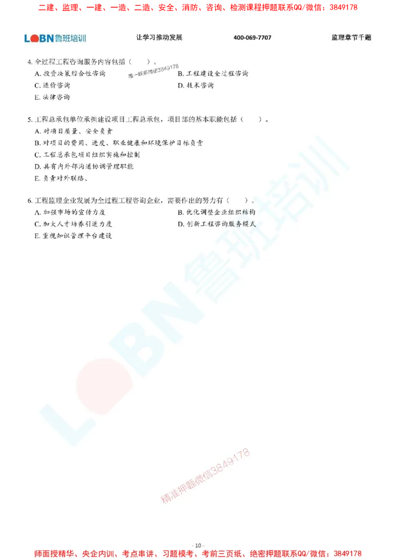 2025年监理《概论》章节千题-题目_监理工程师_2025监理工程师_2025年监理工程师SVIP_2025年监理概论法规SVIP_01-精华文档✿电子教材✿历年真题_37-法规《章节千题斩》SMR推荐