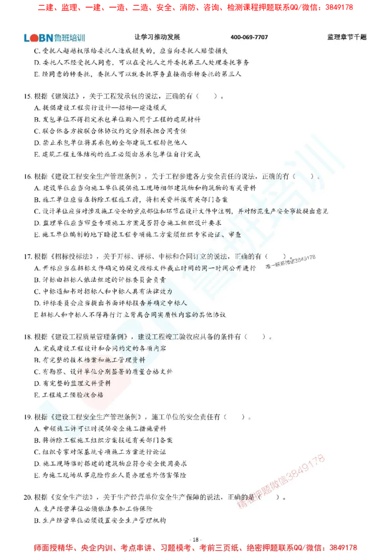2025年监理《概论》章节千题-题目_监理工程师_2025监理工程师_2025年监理工程师SVIP_2025年监理概论法规SVIP_01-精华文档✿电子教材✿历年真题_37-法规《章节千题斩》SMR推荐