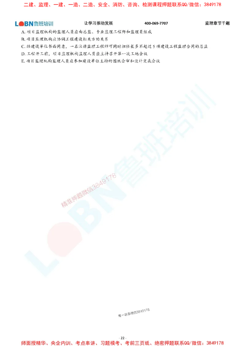 2025年监理《概论》章节千题-题目_监理工程师_2025监理工程师_2025年监理工程师SVIP_2025年监理概论法规SVIP_01-精华文档✿电子教材✿历年真题_37-法规《章节千题斩》SMR推荐