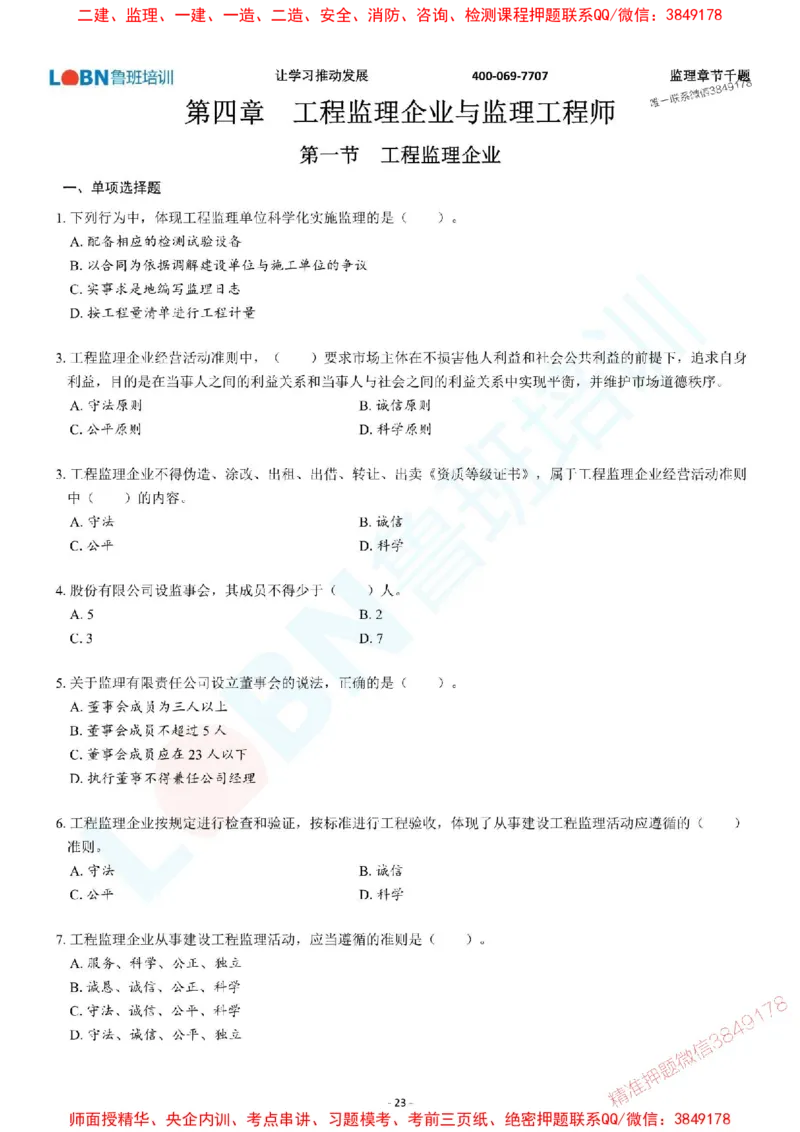 2025年监理《概论》章节千题-题目_监理工程师_2025监理工程师_2025年监理工程师SVIP_2025年监理概论法规SVIP_01-精华文档✿电子教材✿历年真题_37-法规《章节千题斩》SMR推荐