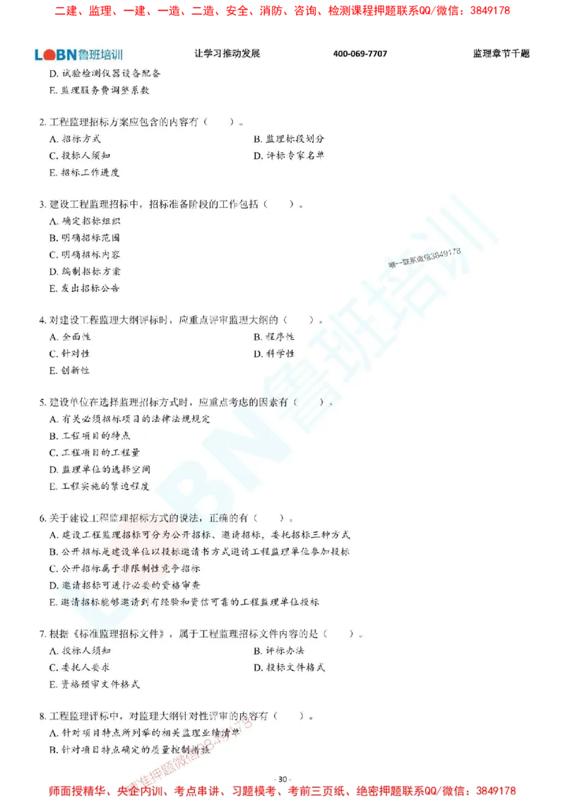 2025年监理《概论》章节千题-题目_监理工程师_2025监理工程师_2025年监理工程师SVIP_2025年监理概论法规SVIP_01-精华文档✿电子教材✿历年真题_37-法规《章节千题斩》SMR推荐