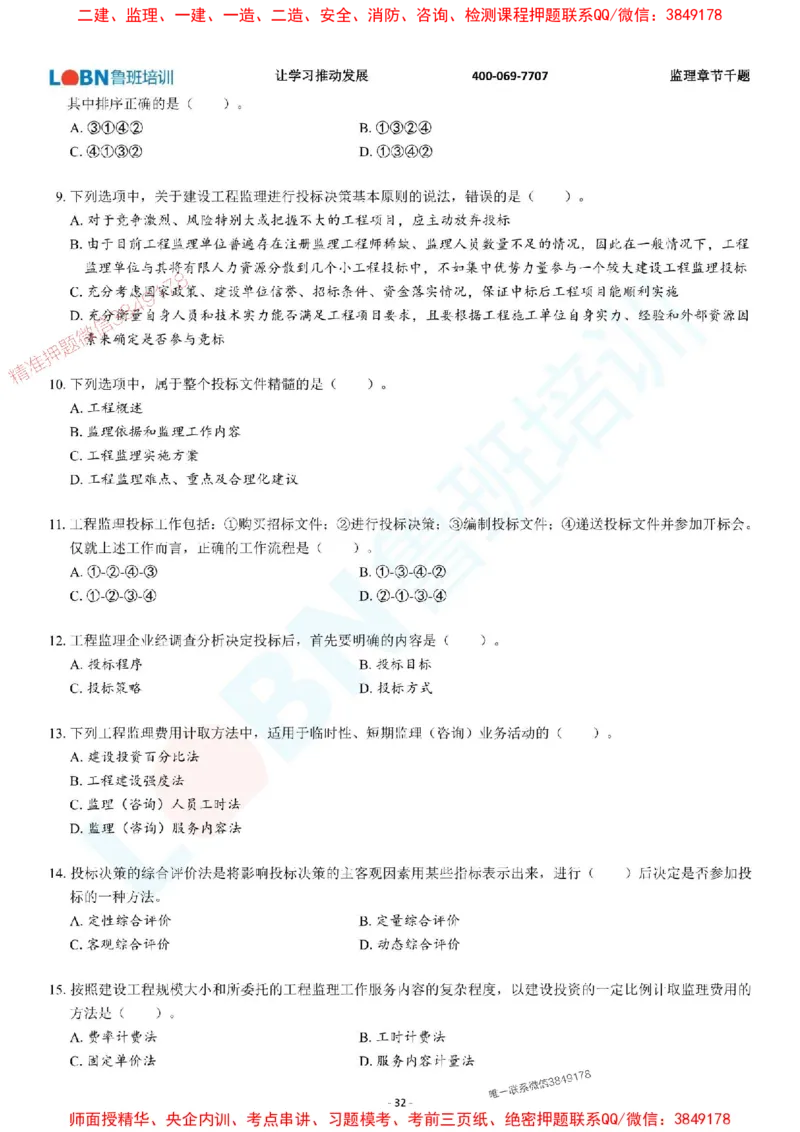 2025年监理《概论》章节千题-题目_监理工程师_2025监理工程师_2025年监理工程师SVIP_2025年监理概论法规SVIP_01-精华文档✿电子教材✿历年真题_37-法规《章节千题斩》SMR推荐