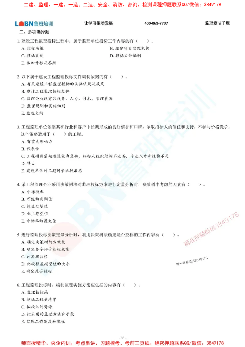 2025年监理《概论》章节千题-题目_监理工程师_2025监理工程师_2025年监理工程师SVIP_2025年监理概论法规SVIP_01-精华文档✿电子教材✿历年真题_37-法规《章节千题斩》SMR推荐