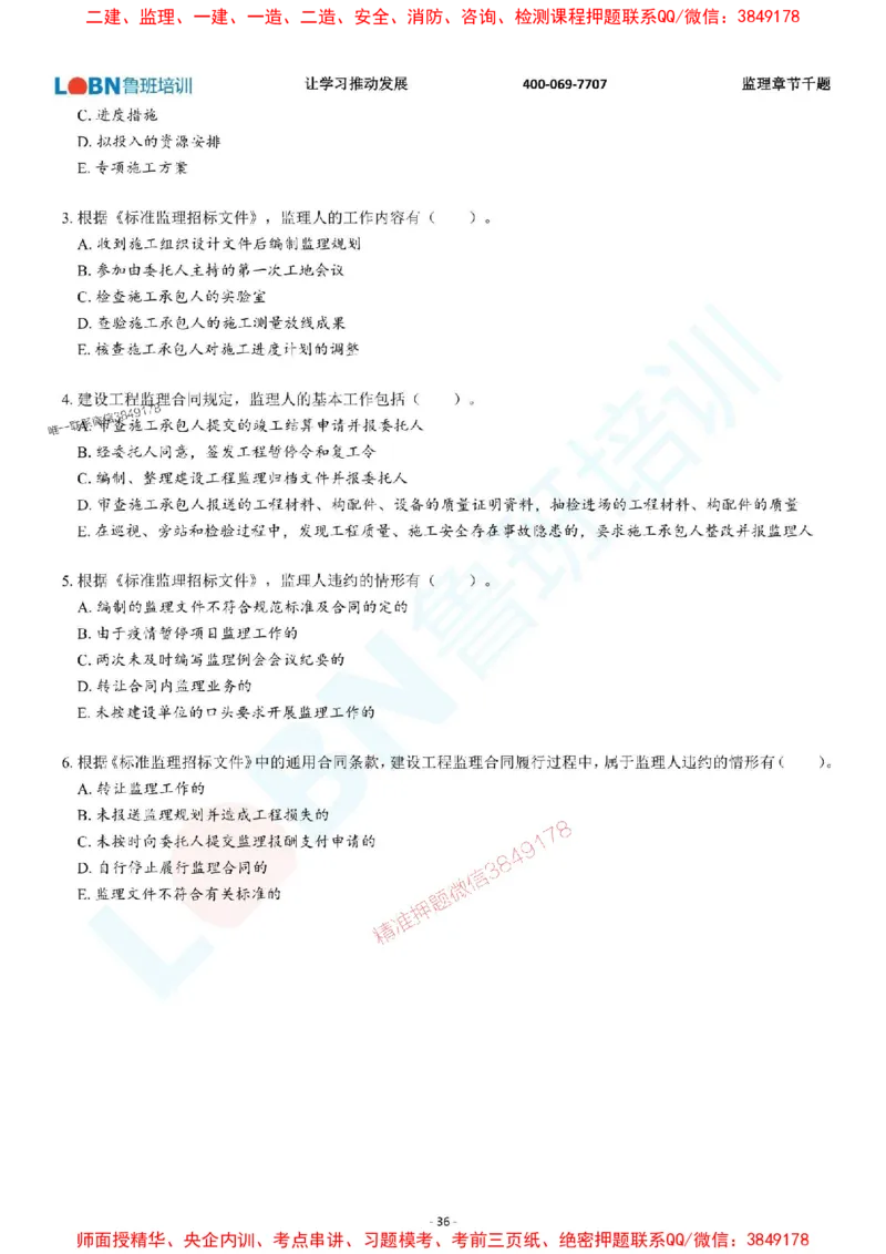 2025年监理《概论》章节千题-题目_监理工程师_2025监理工程师_2025年监理工程师SVIP_2025年监理概论法规SVIP_01-精华文档✿电子教材✿历年真题_37-法规《章节千题斩》SMR推荐