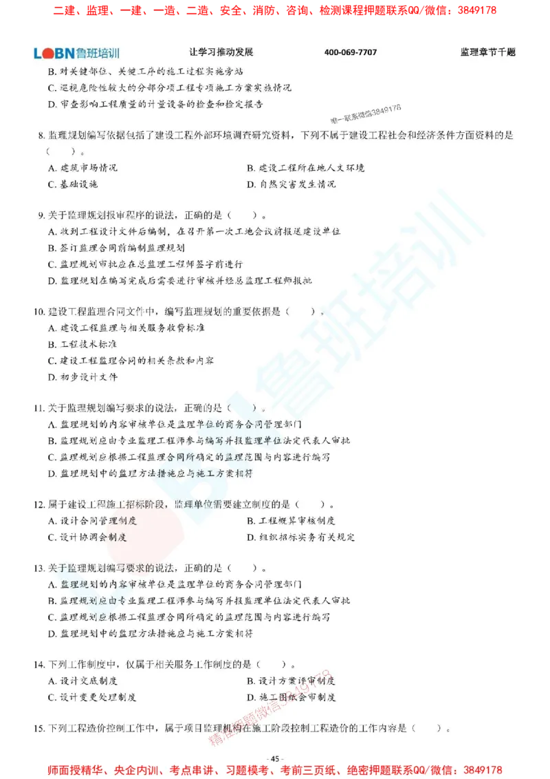 2025年监理《概论》章节千题-题目_监理工程师_2025监理工程师_2025年监理工程师SVIP_2025年监理概论法规SVIP_01-精华文档✿电子教材✿历年真题_37-法规《章节千题斩》SMR推荐