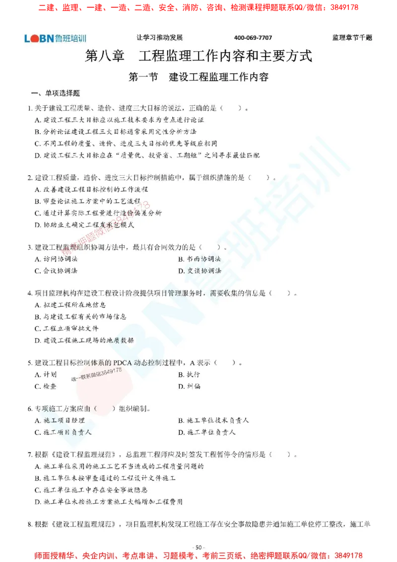 2025年监理《概论》章节千题-题目_监理工程师_2025监理工程师_2025年监理工程师SVIP_2025年监理概论法规SVIP_01-精华文档✿电子教材✿历年真题_37-法规《章节千题斩》SMR推荐