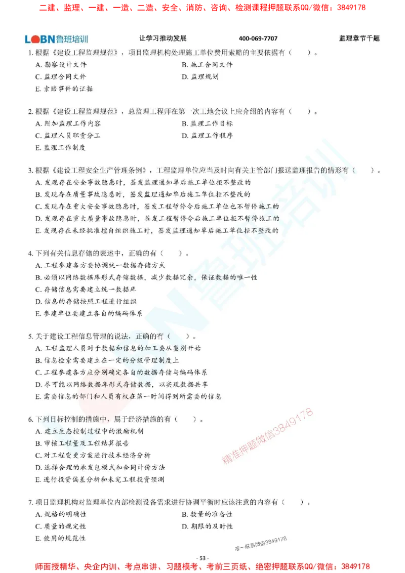 2025年监理《概论》章节千题-题目_监理工程师_2025监理工程师_2025年监理工程师SVIP_2025年监理概论法规SVIP_01-精华文档✿电子教材✿历年真题_37-法规《章节千题斩》SMR推荐