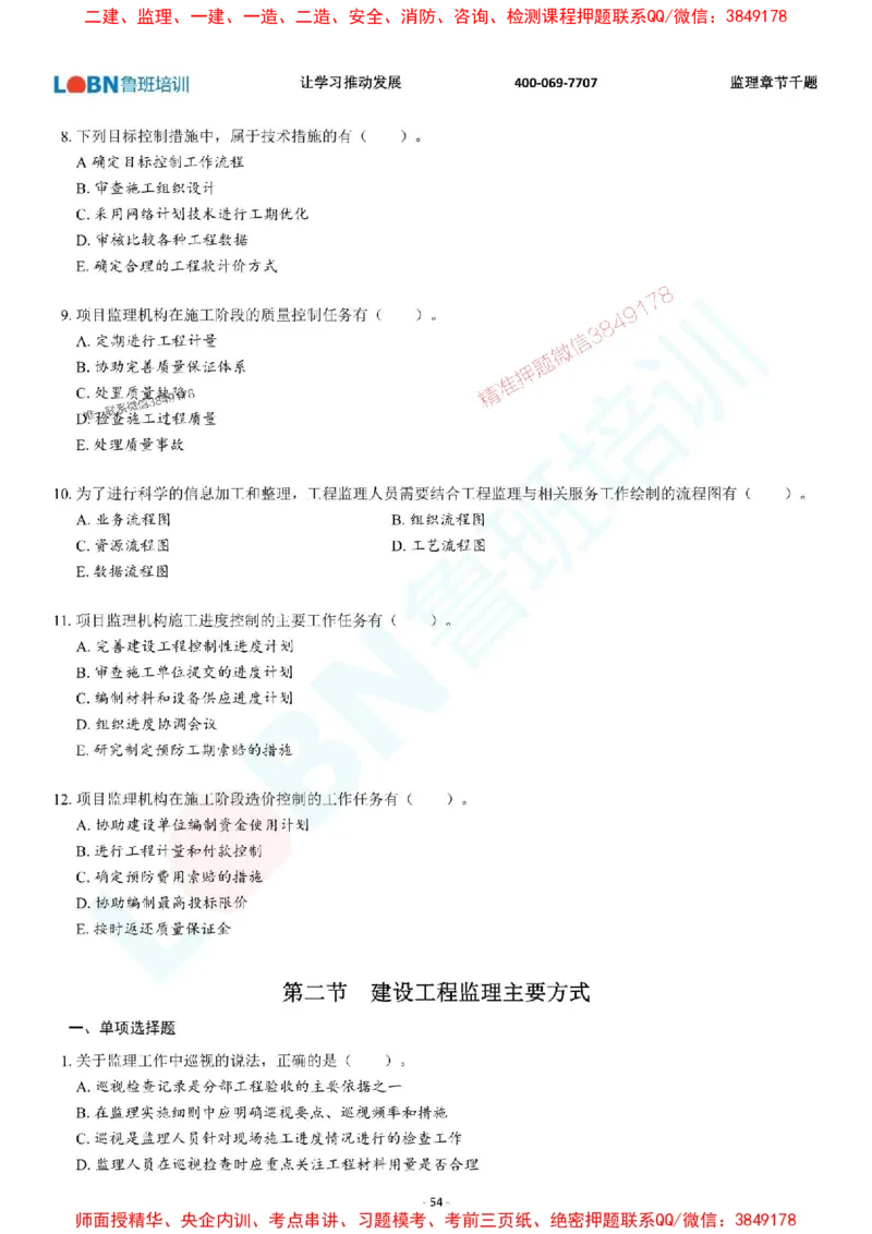 2025年监理《概论》章节千题-题目_监理工程师_2025监理工程师_2025年监理工程师SVIP_2025年监理概论法规SVIP_01-精华文档✿电子教材✿历年真题_37-法规《章节千题斩》SMR推荐