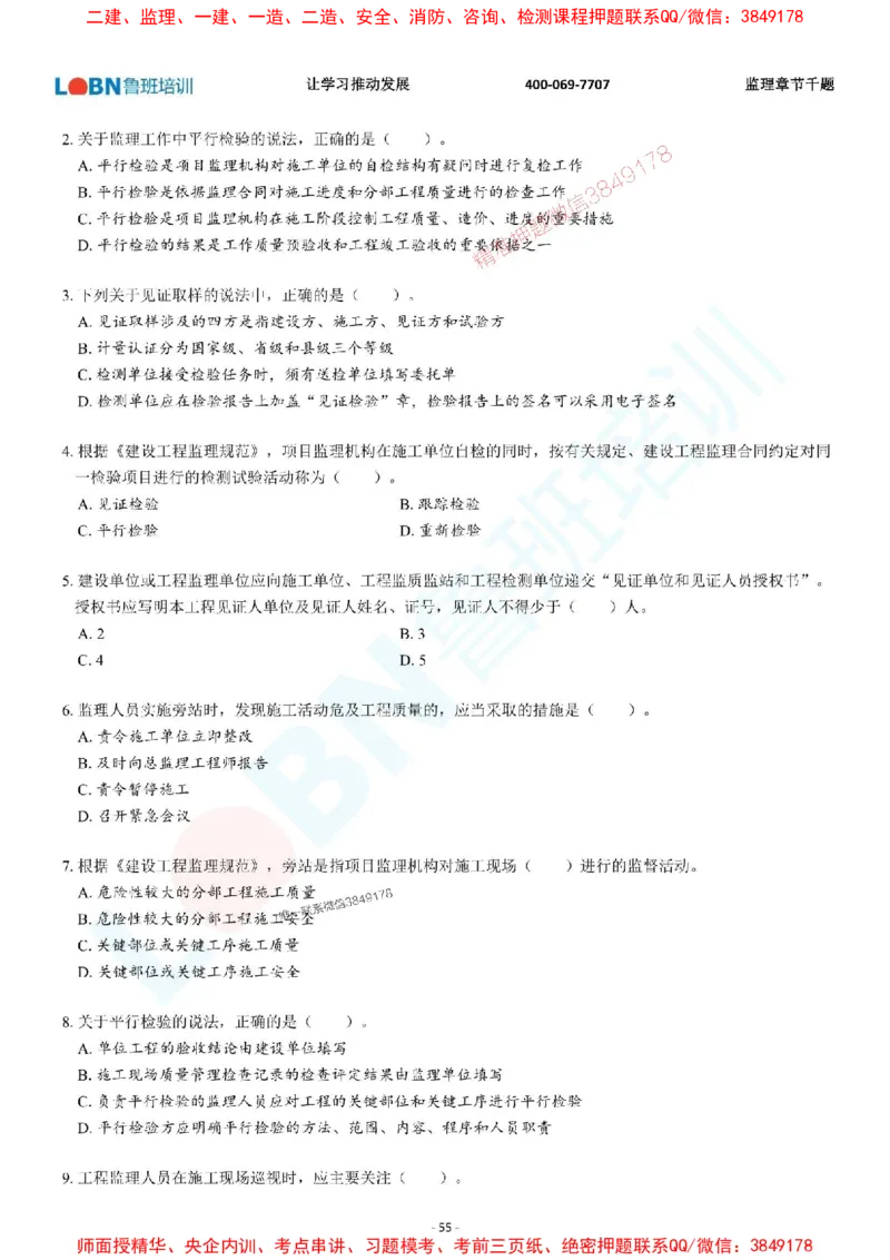 2025年监理《概论》章节千题-题目_监理工程师_2025监理工程师_2025年监理工程师SVIP_2025年监理概论法规SVIP_01-精华文档✿电子教材✿历年真题_37-法规《章节千题斩》SMR推荐